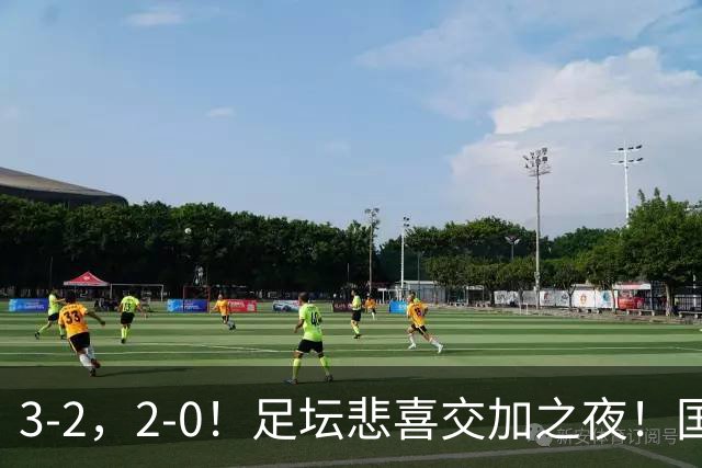 3-2，2-0！足坛悲喜交加之夜！国足世界杯梦碎 马竞巴萨大捷 曼联米兰落败